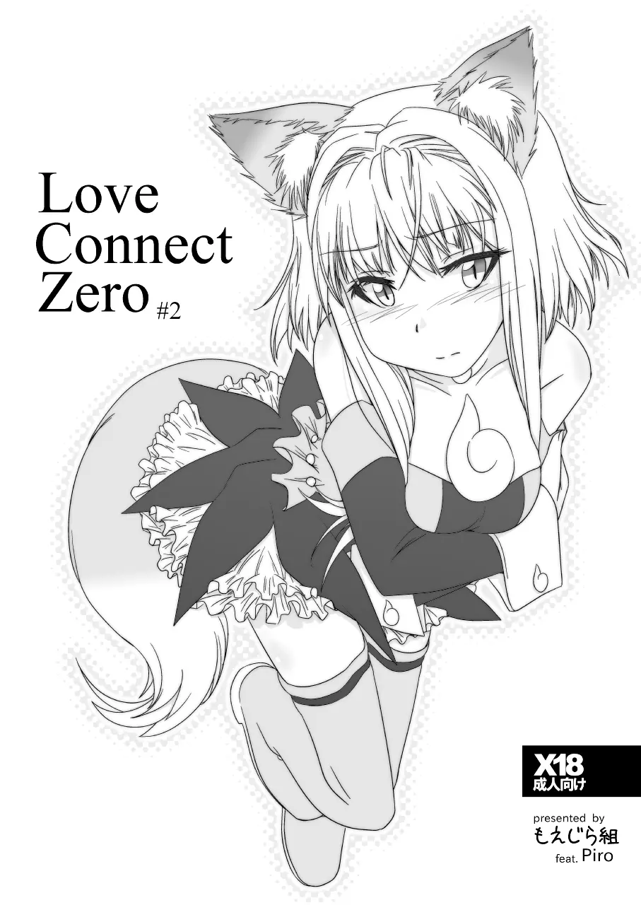 LoveConnect Zero #2 Page.1