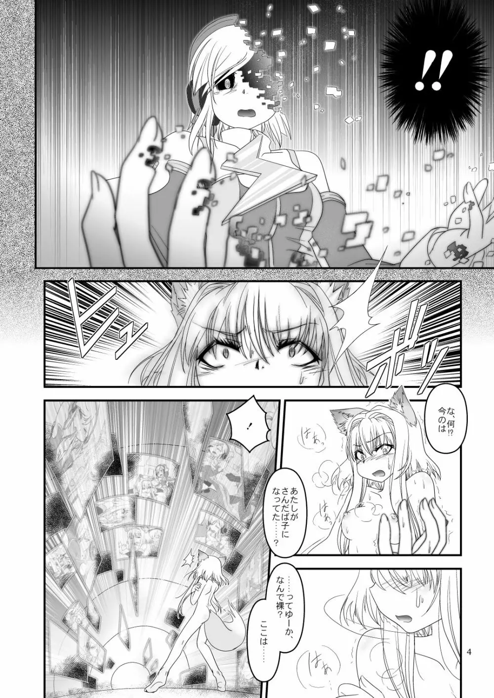 LoveConnect Zero #4 Page.3