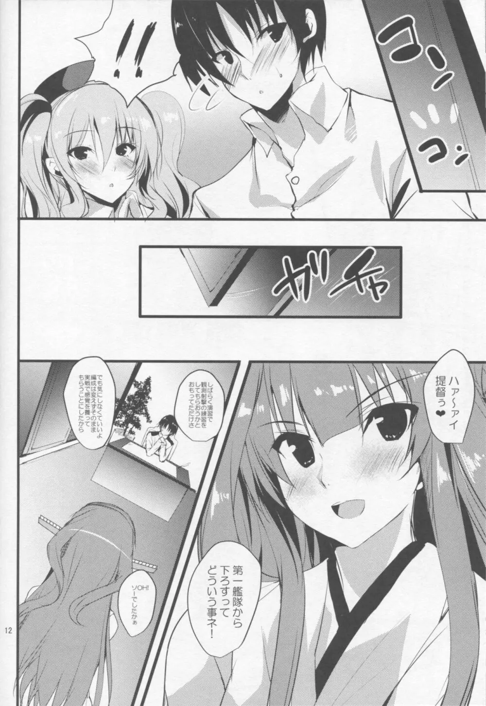 鹿島は貴方の練習台2 Page.11