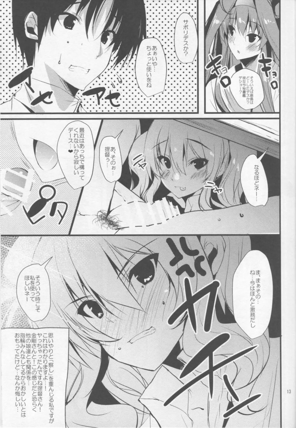 鹿島は貴方の練習台2 Page.12