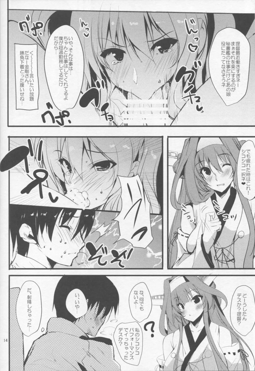 鹿島は貴方の練習台2 Page.13