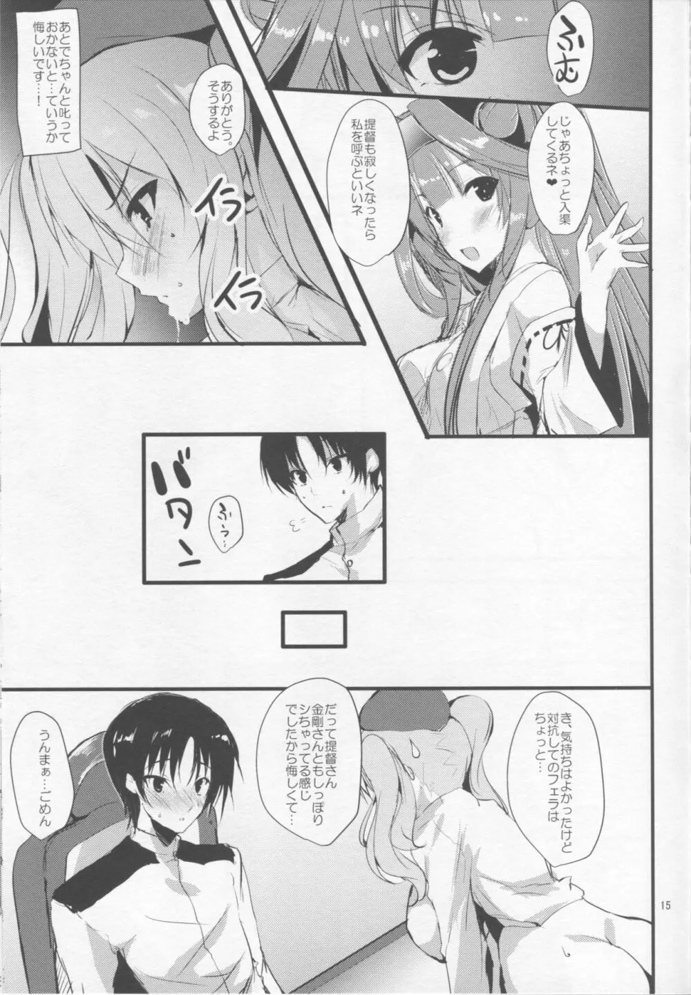 鹿島は貴方の練習台2 Page.14