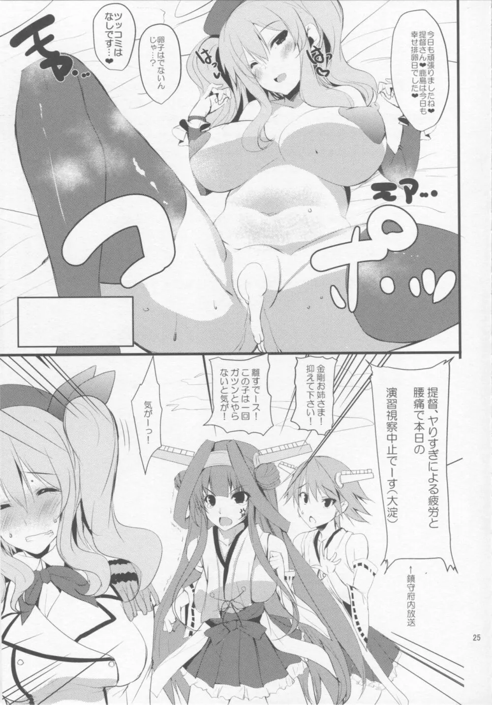 鹿島は貴方の練習台2 Page.24