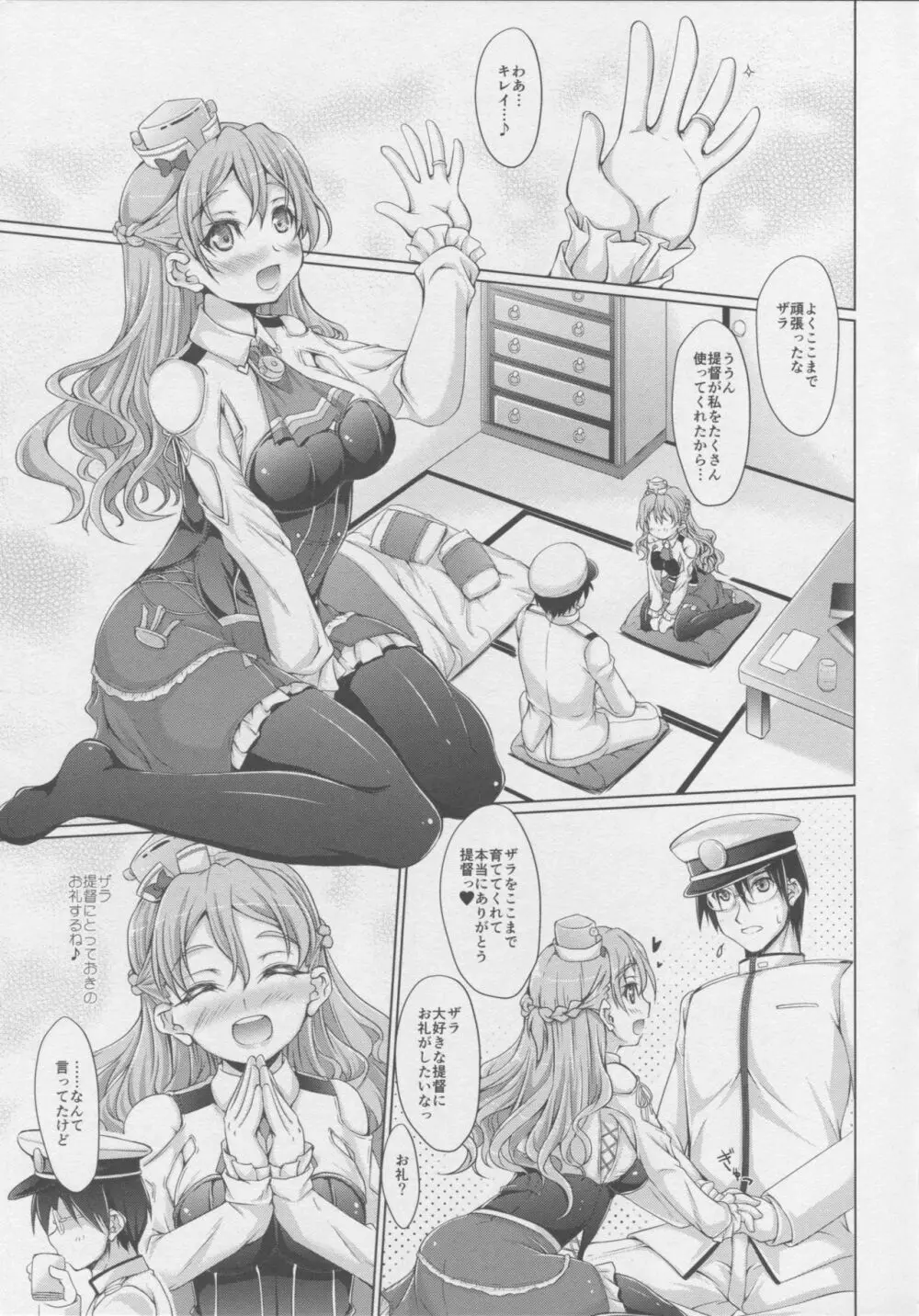 艦メイド伊式 Page.4