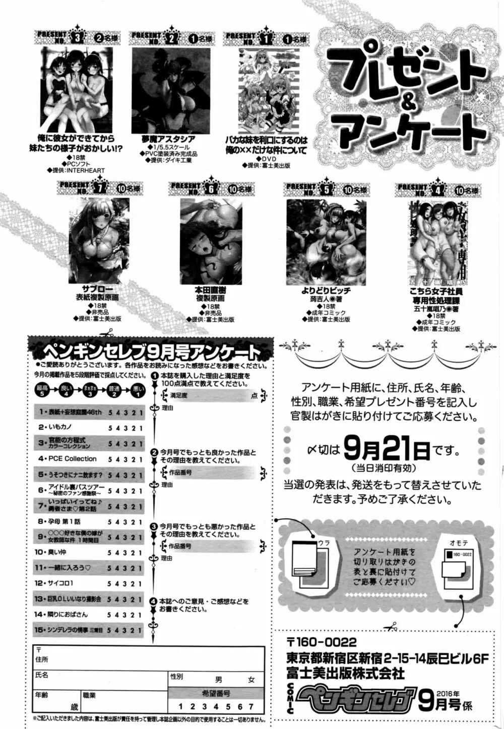 COMIC ペンギンセレブ 2016年9月号 Page.238