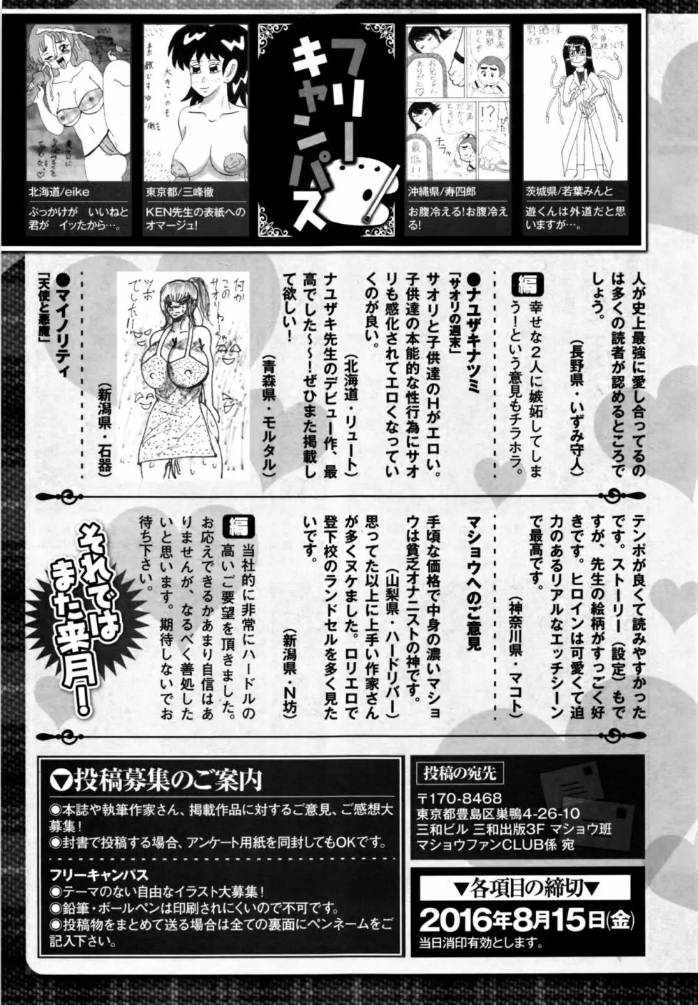 コミック・マショウ 2016年9月号 Page.290