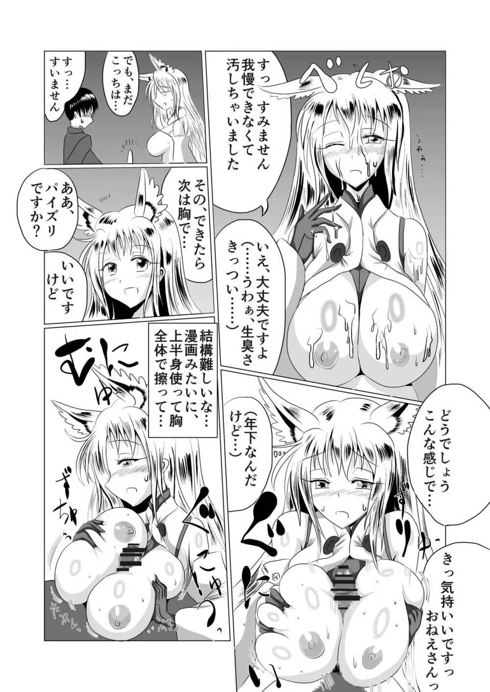 女子化稲荷 -オナゴカイナリ- Page.13