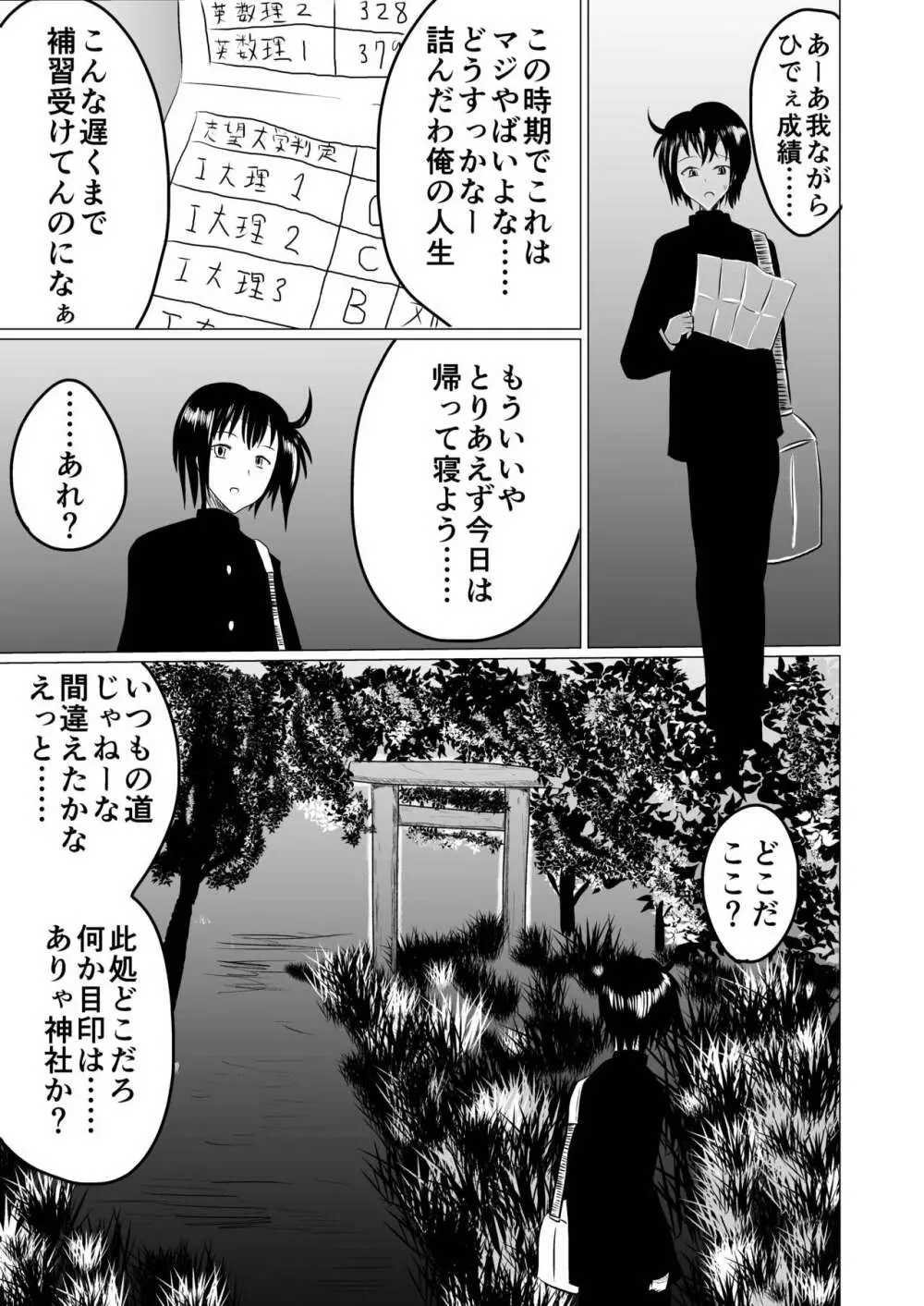 女子化稲荷 -オナゴカイナリ- Page.2