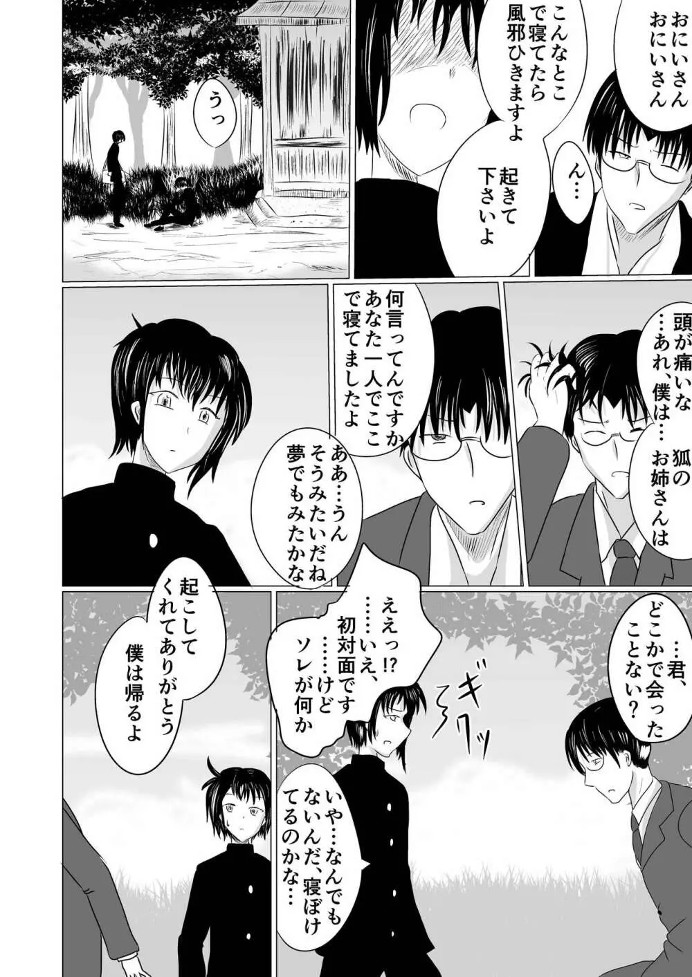 女子化稲荷 -オナゴカイナリ- Page.43