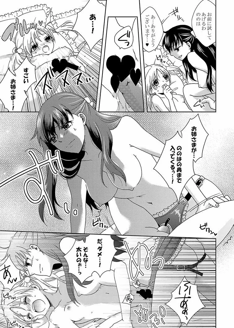 ねばゆり4 ちょい盛り Page.20