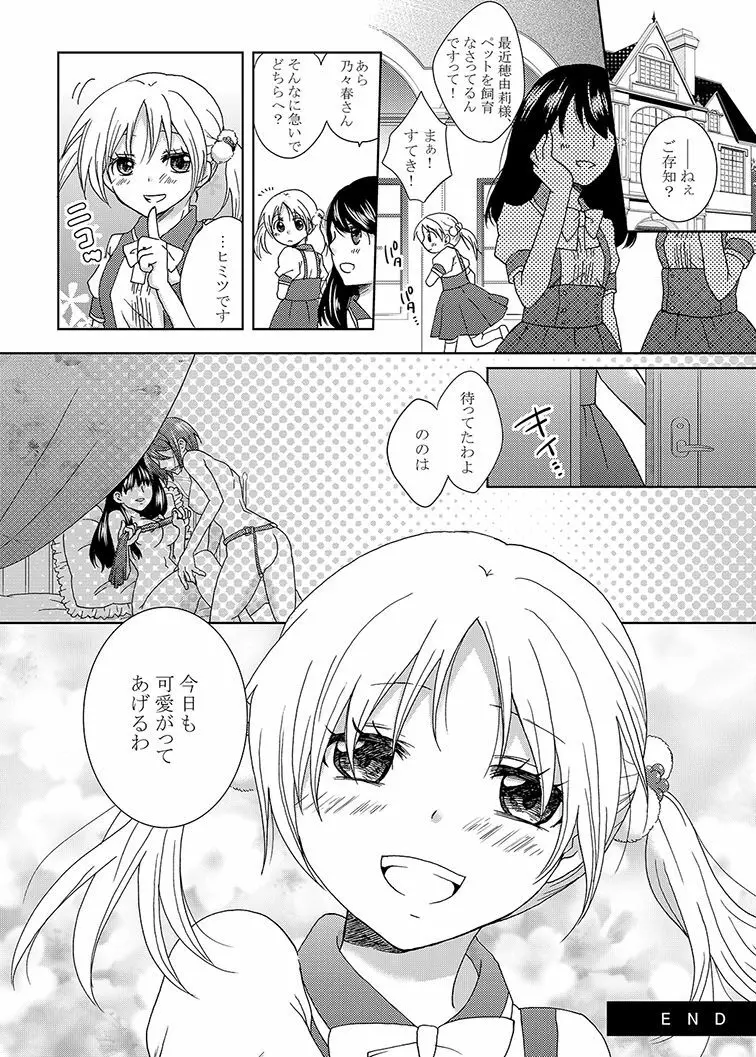 ねばゆり4 ちょい盛り Page.23