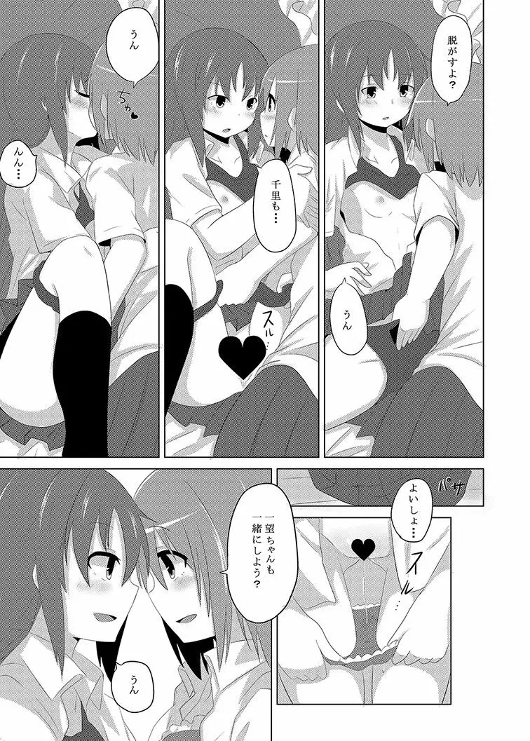 ねばゆり4 ちょい盛り Page.38