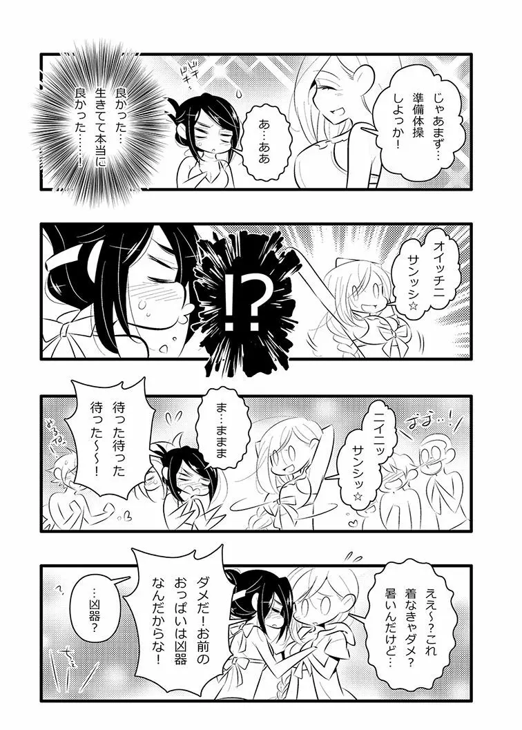 ねばゆり4 ちょい盛り Page.45