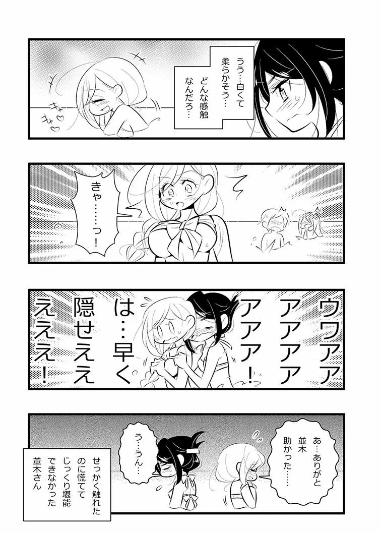 ねばゆり4 ちょい盛り Page.46