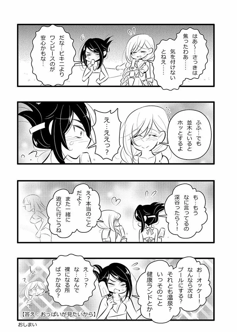 ねばゆり4 ちょい盛り Page.47