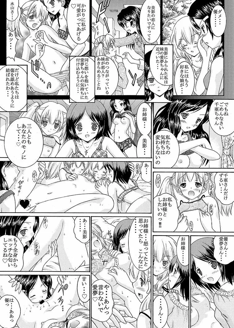 ねばゆり4 ちょい盛り Page.8