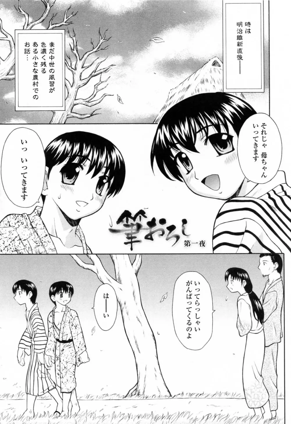 妹中出し姦淫 Page.141