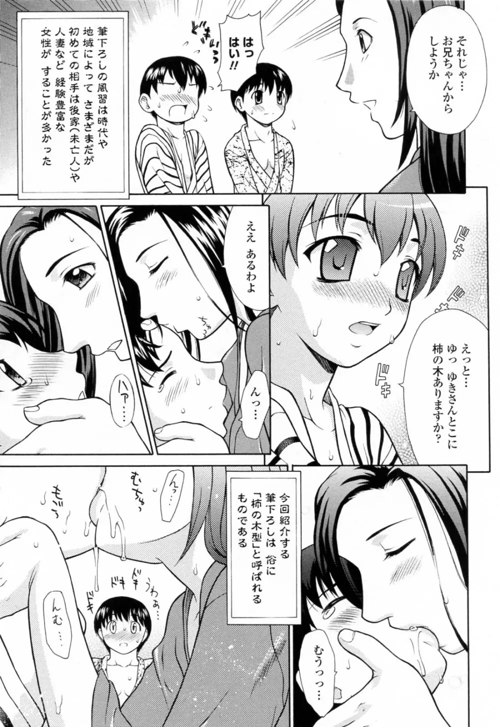 妹中出し姦淫 Page.143