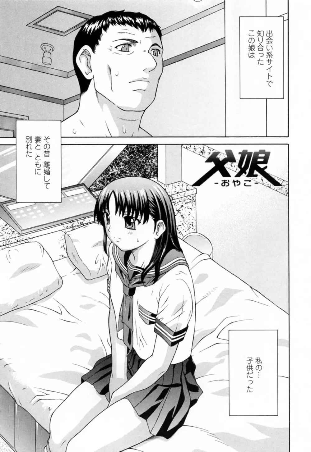 妹中出し姦淫 Page.25