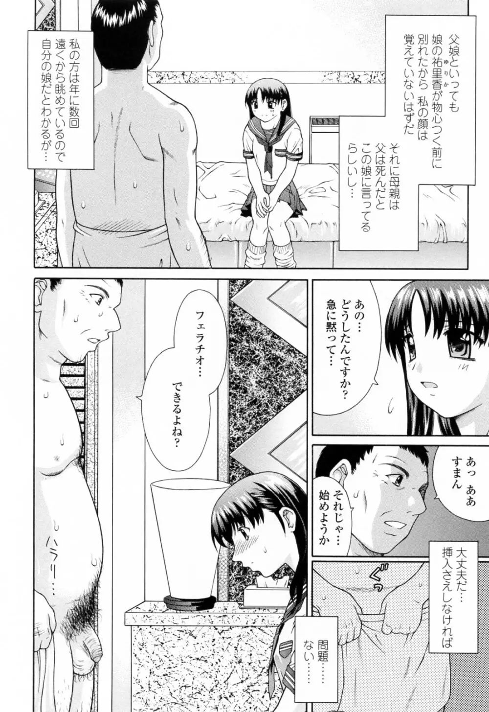 妹中出し姦淫 Page.26