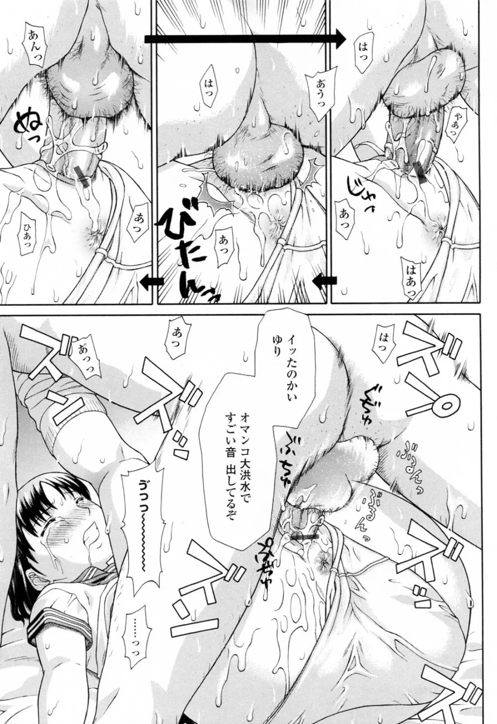 妹中出し姦淫 Page.33