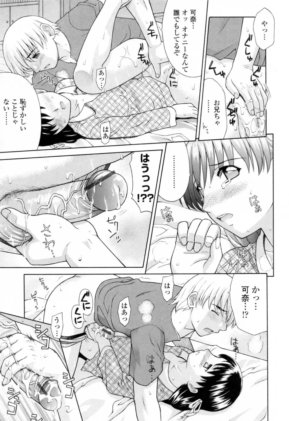 妹中出し姦淫 Page.45