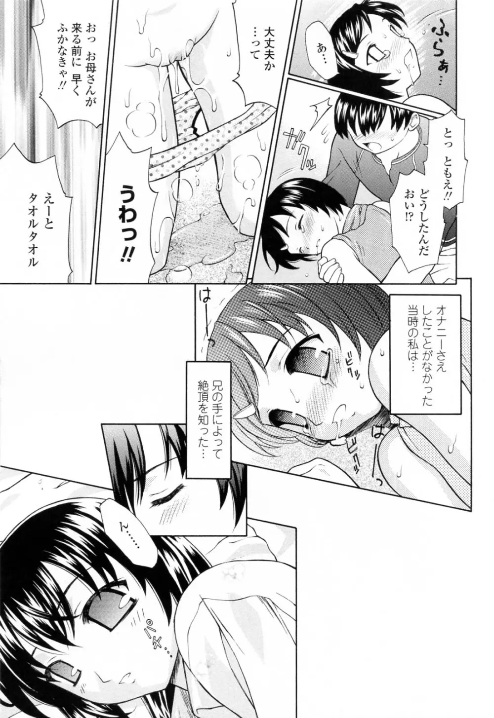 妹中出し姦淫 Page.59