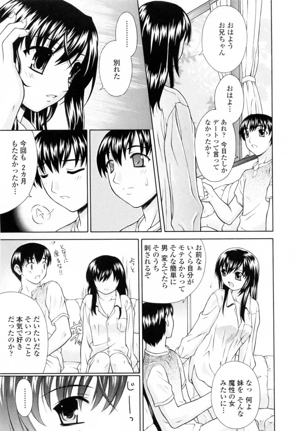 妹中出し姦淫 Page.61