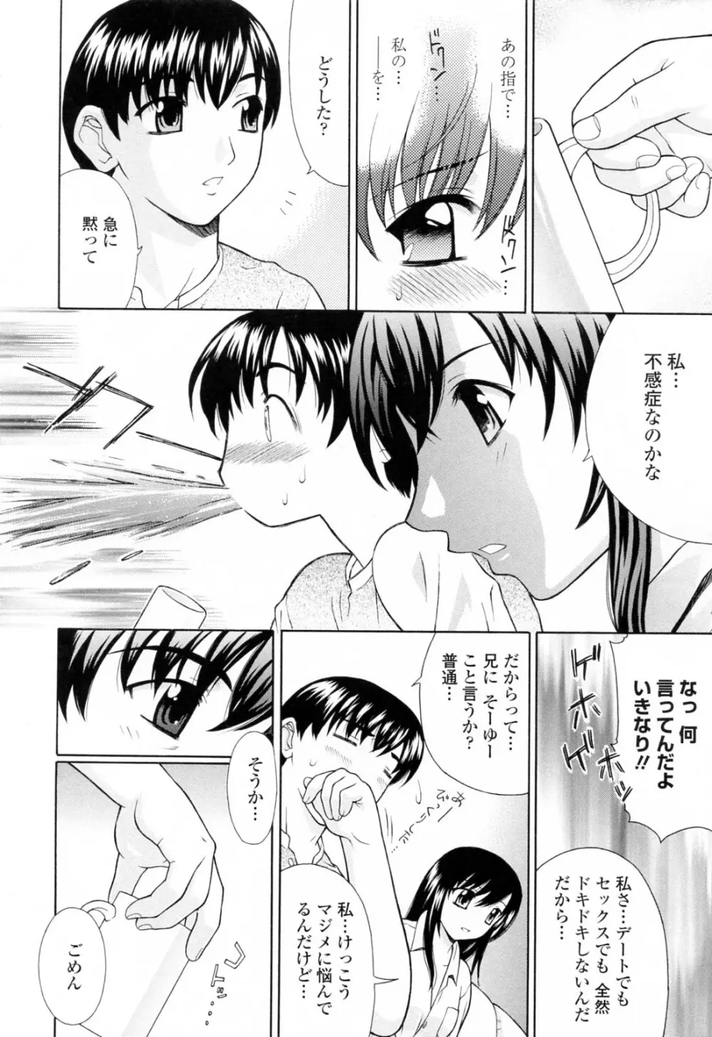 妹中出し姦淫 Page.62