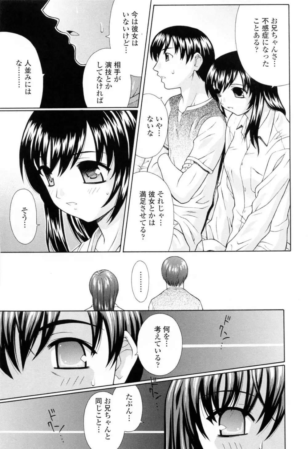 妹中出し姦淫 Page.63