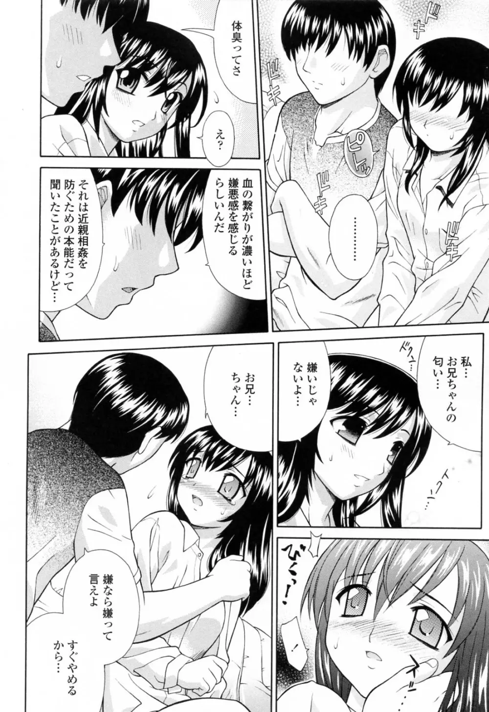 妹中出し姦淫 Page.64