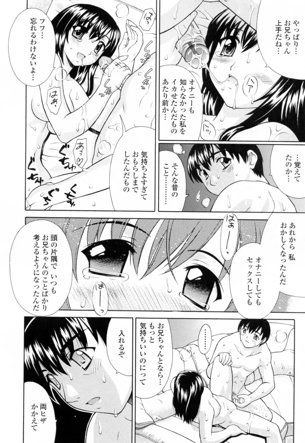 妹中出し姦淫 Page.66