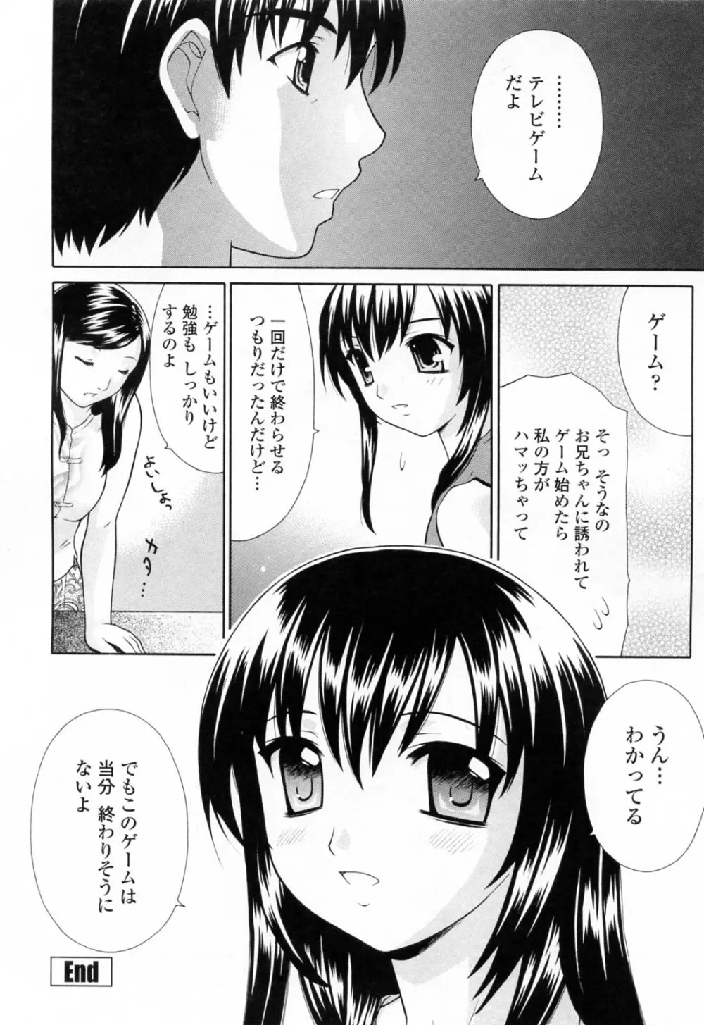 妹中出し姦淫 Page.76