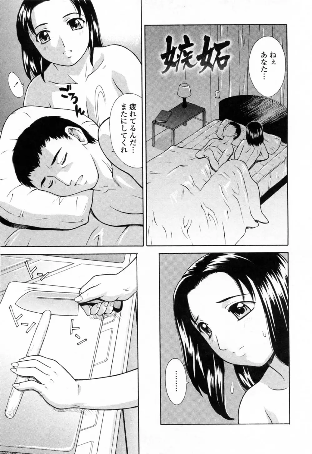 妹中出し姦淫 Page.77