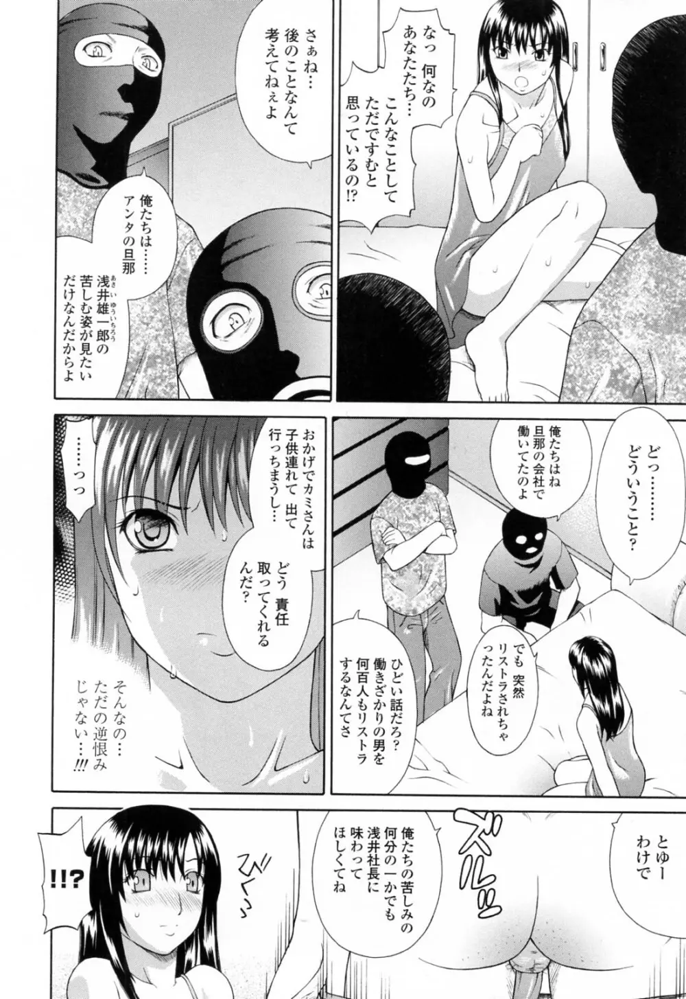 妹中出し姦淫 Page.94