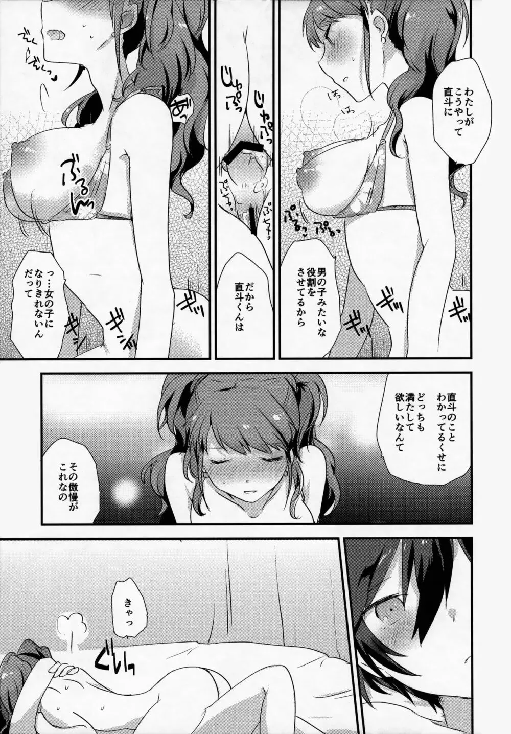 大人の途中 Page.12