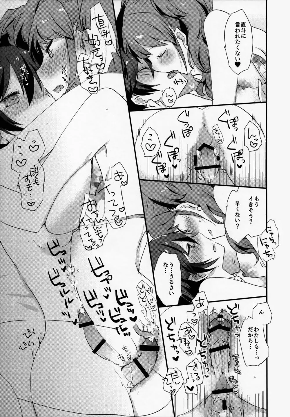 大人の途中 Page.14