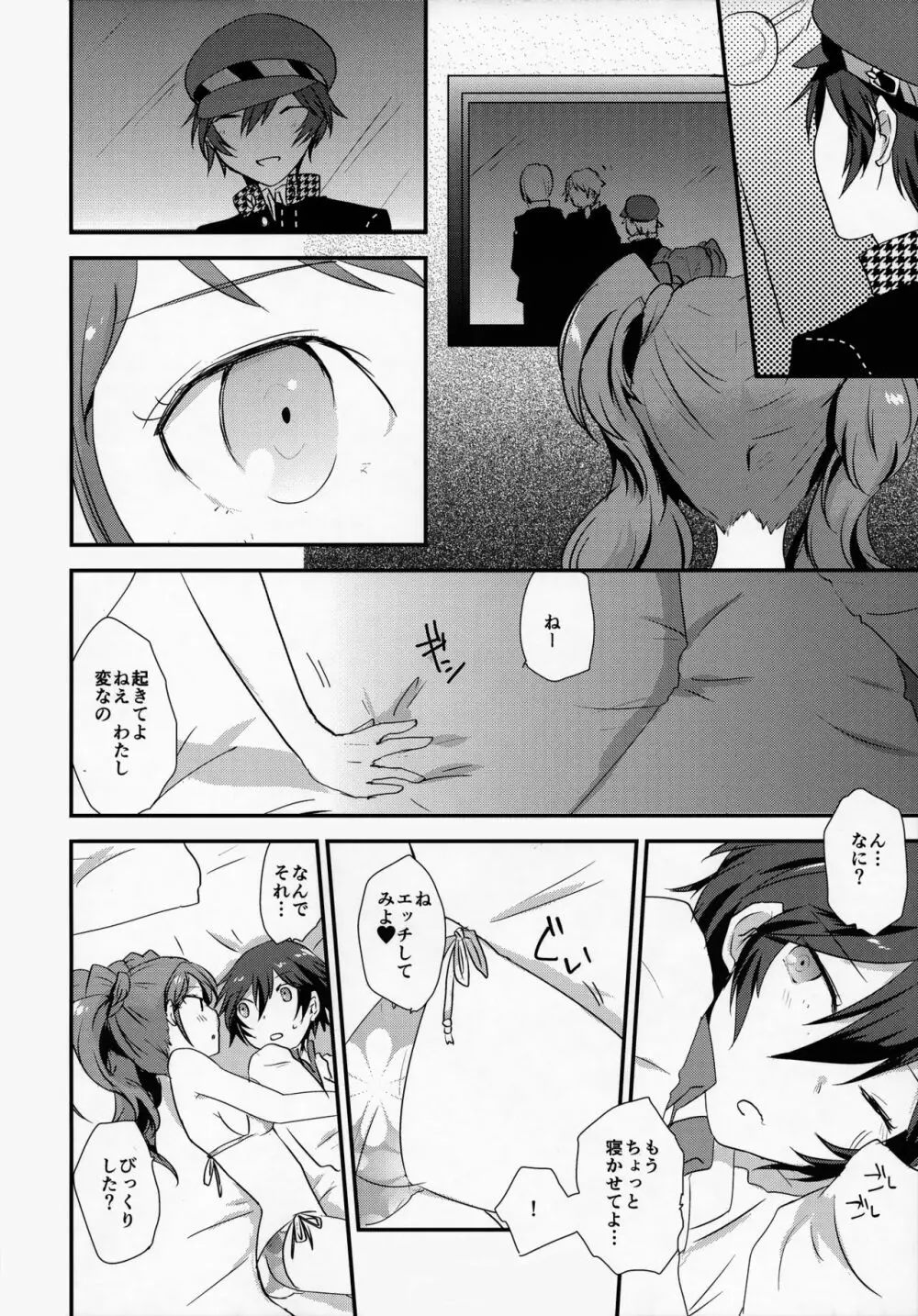 大人の途中 Page.3