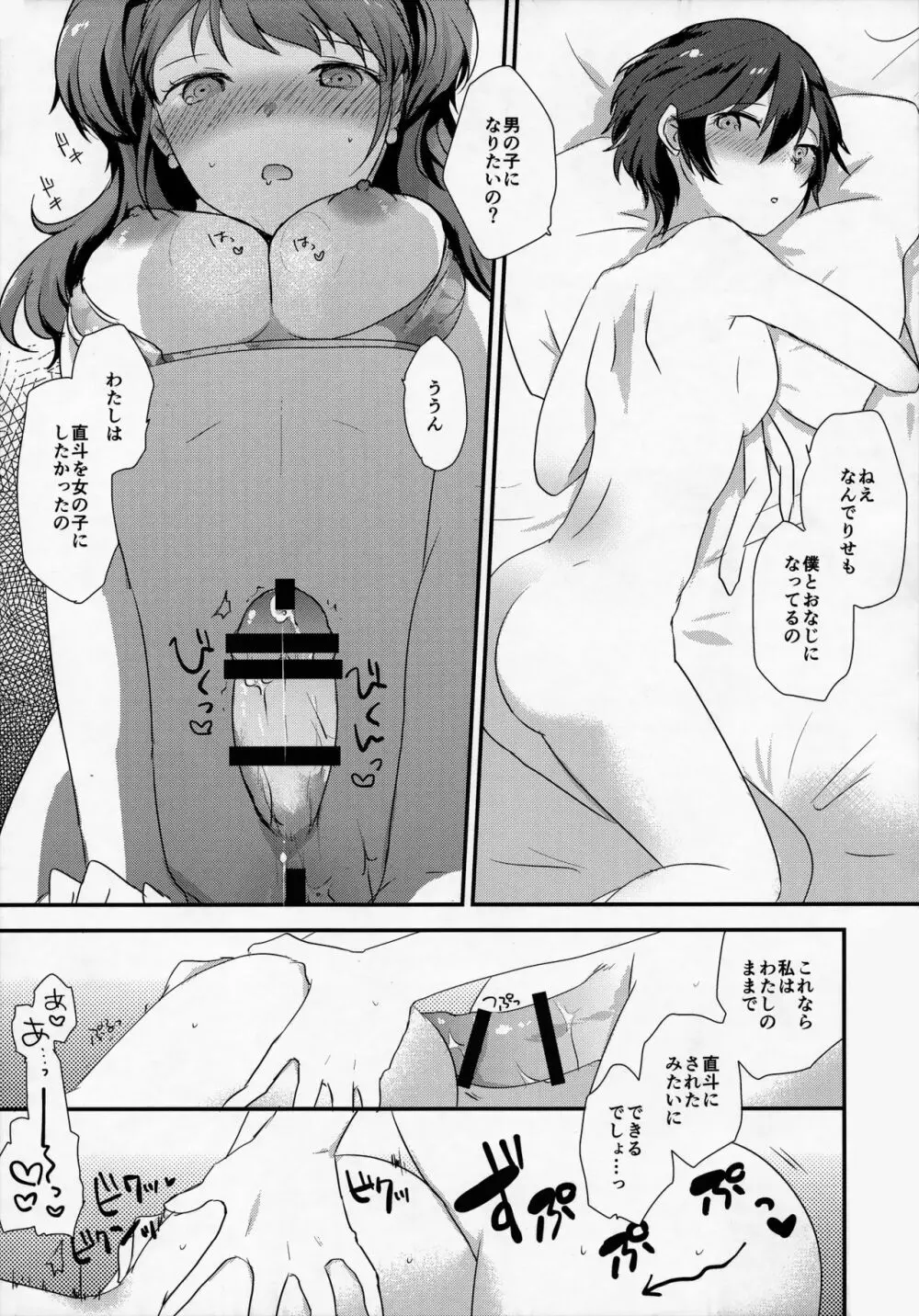 大人の途中 Page.6