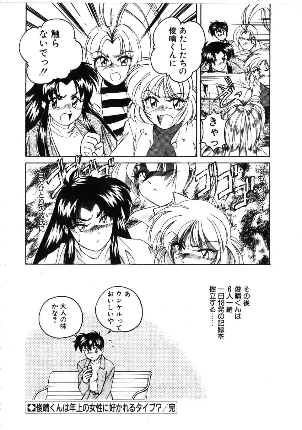 Toshiharukure wa Toshiue no Shosei ni Sukareru taipu? Page.114