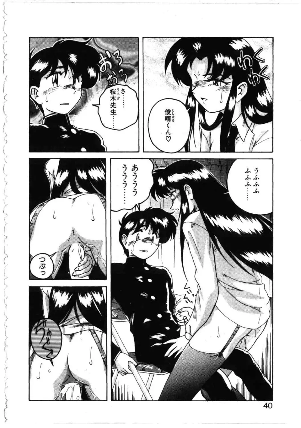 Toshiharukure wa Toshiue no Shosei ni Sukareru taipu? Page.36