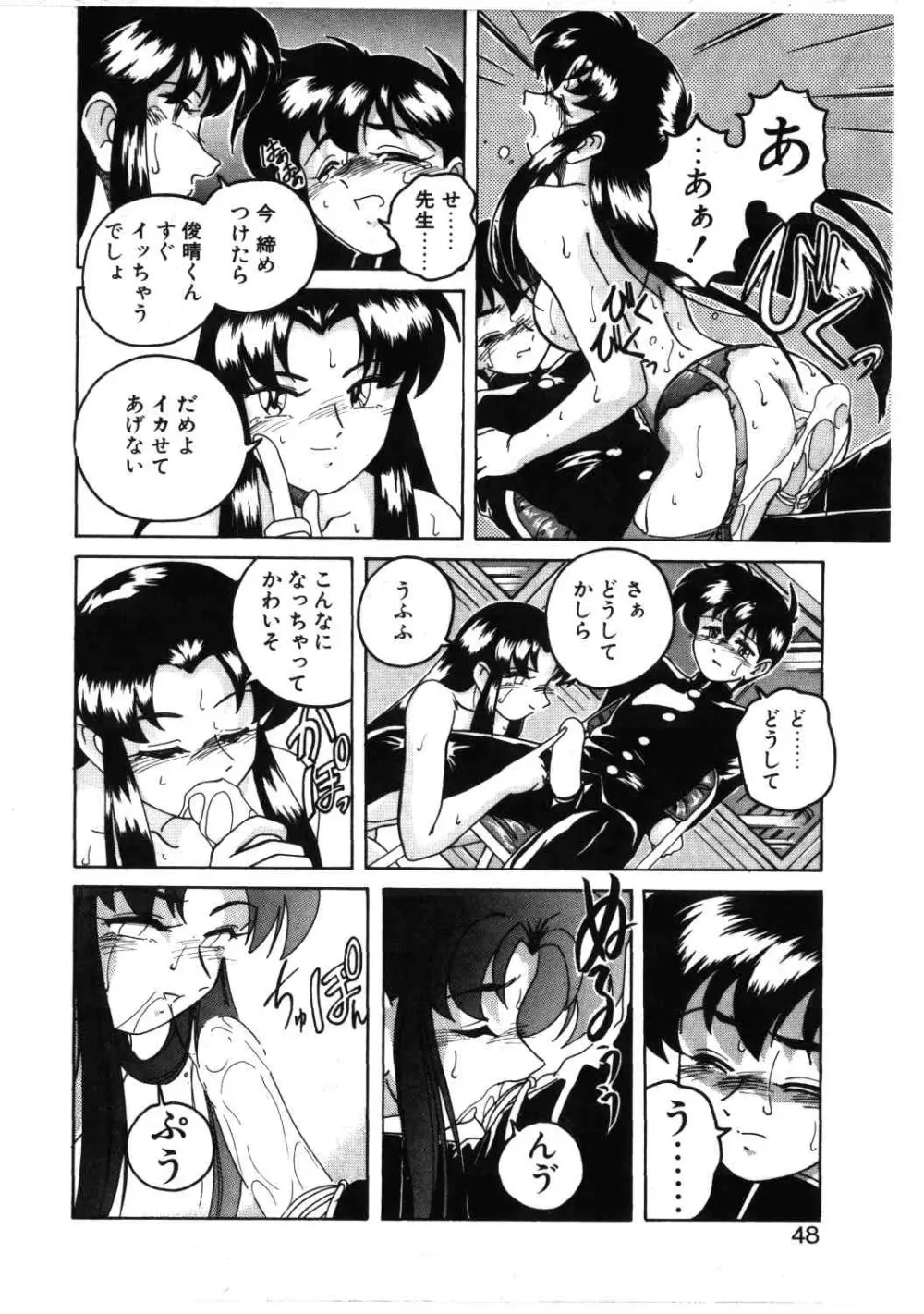 Toshiharukure wa Toshiue no Shosei ni Sukareru taipu? Page.44