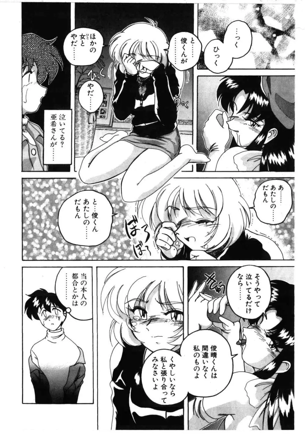 Toshiharukure wa Toshiue no Shosei ni Sukareru taipu? Page.58