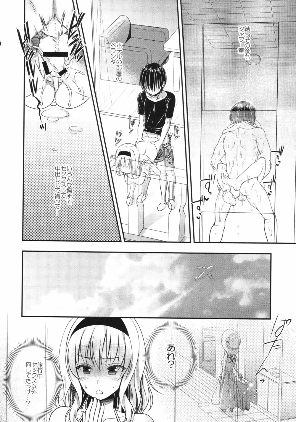 となりのアリスさん夏 Page.16