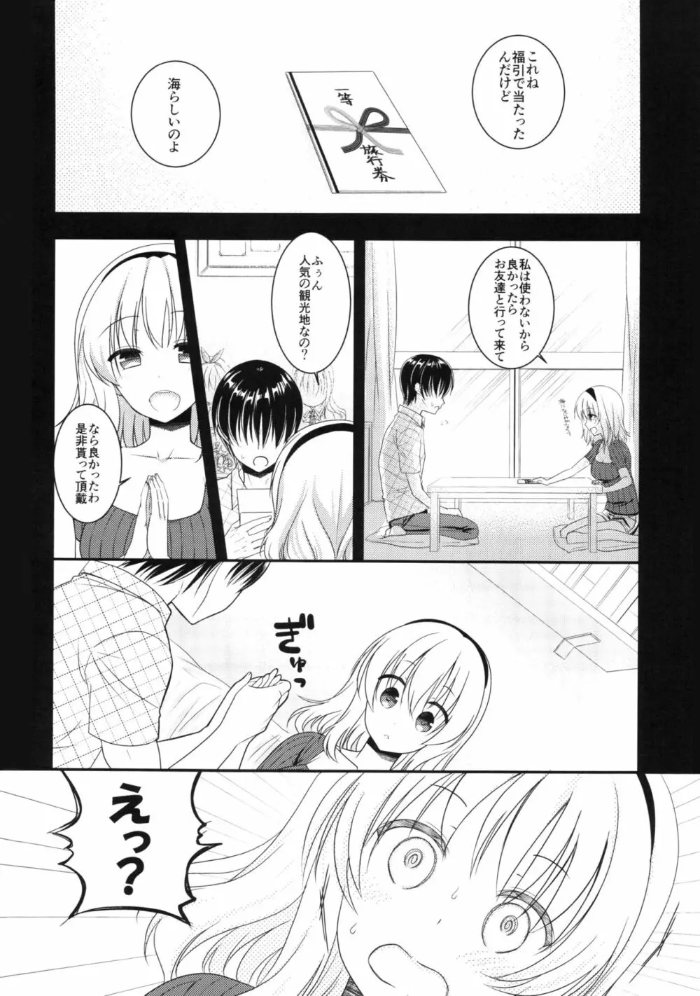 となりのアリスさん夏 Page.4