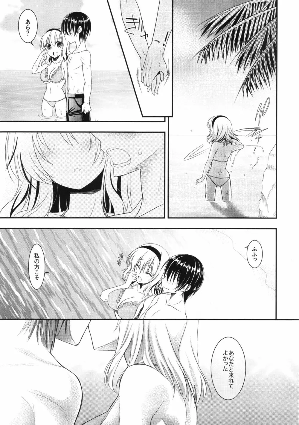 となりのアリスさん夏 Page.7