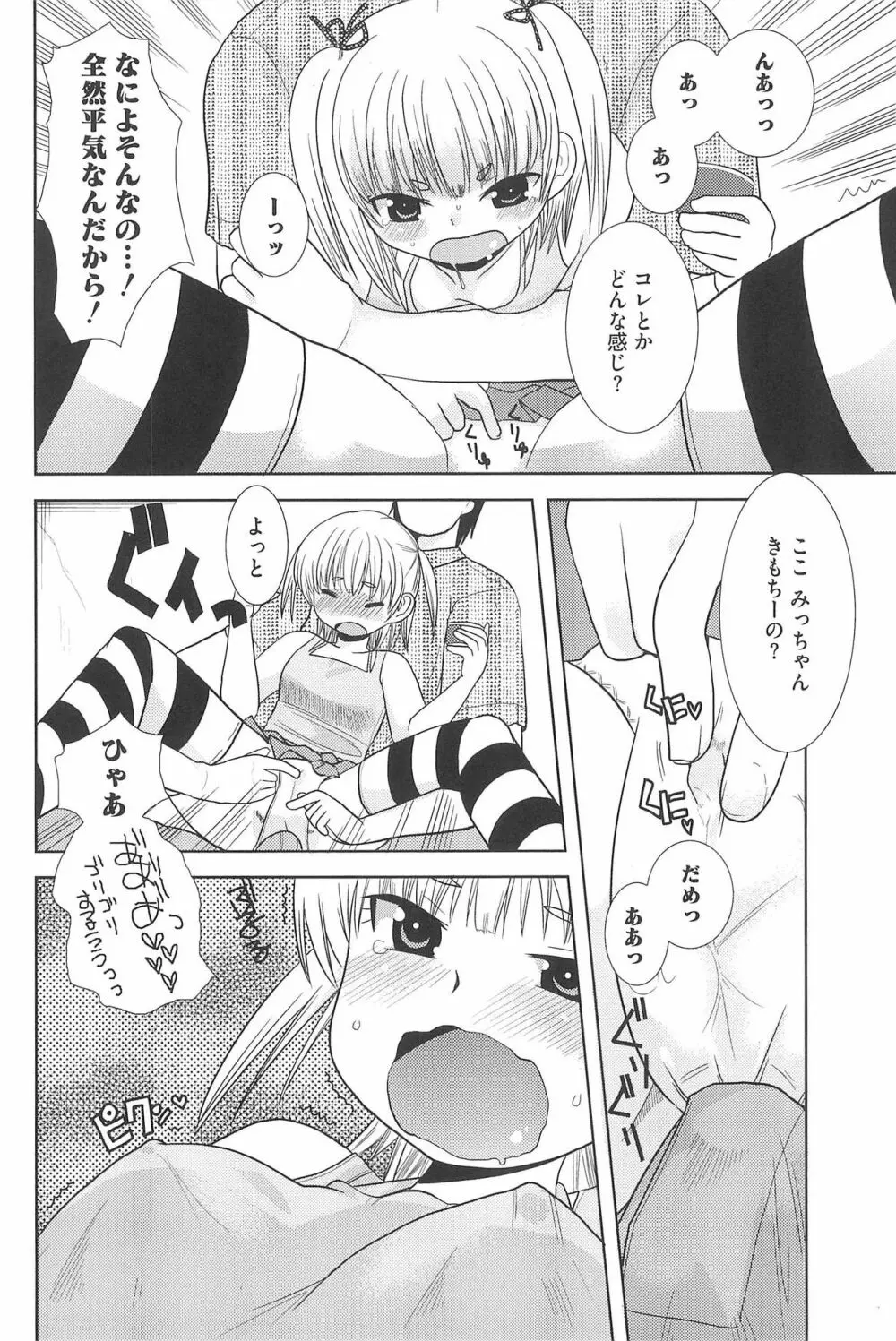 エロガールズ Page.100