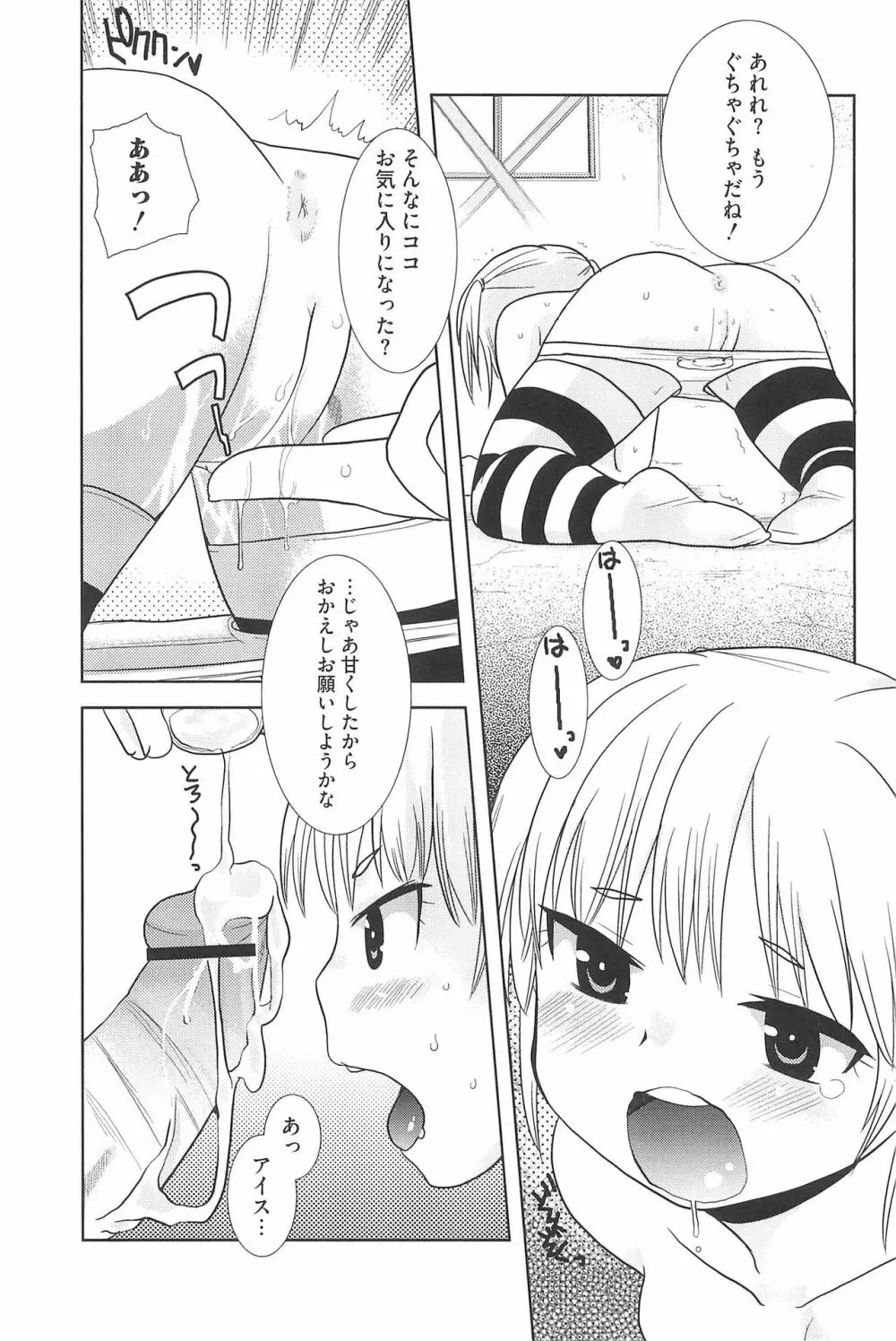 エロガールズ Page.103