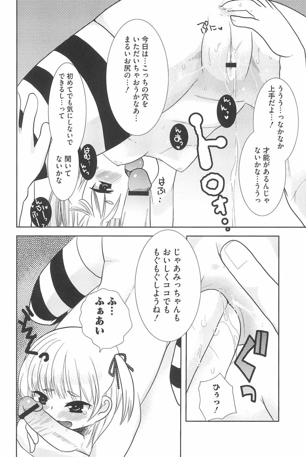 エロガールズ Page.104
