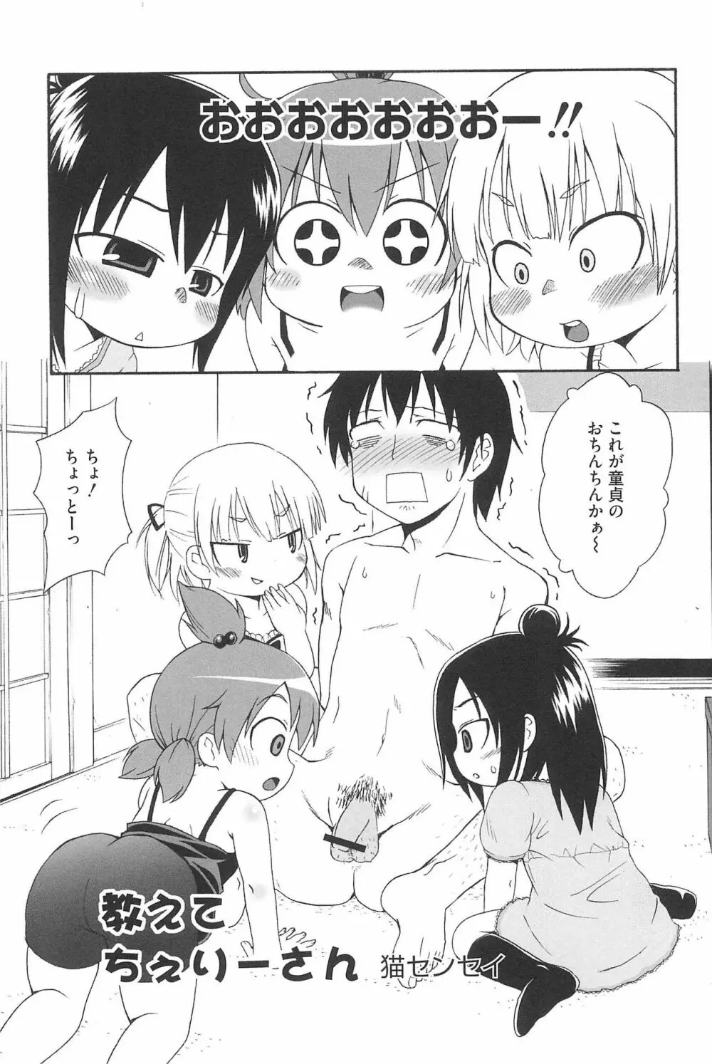 エロガールズ Page.109